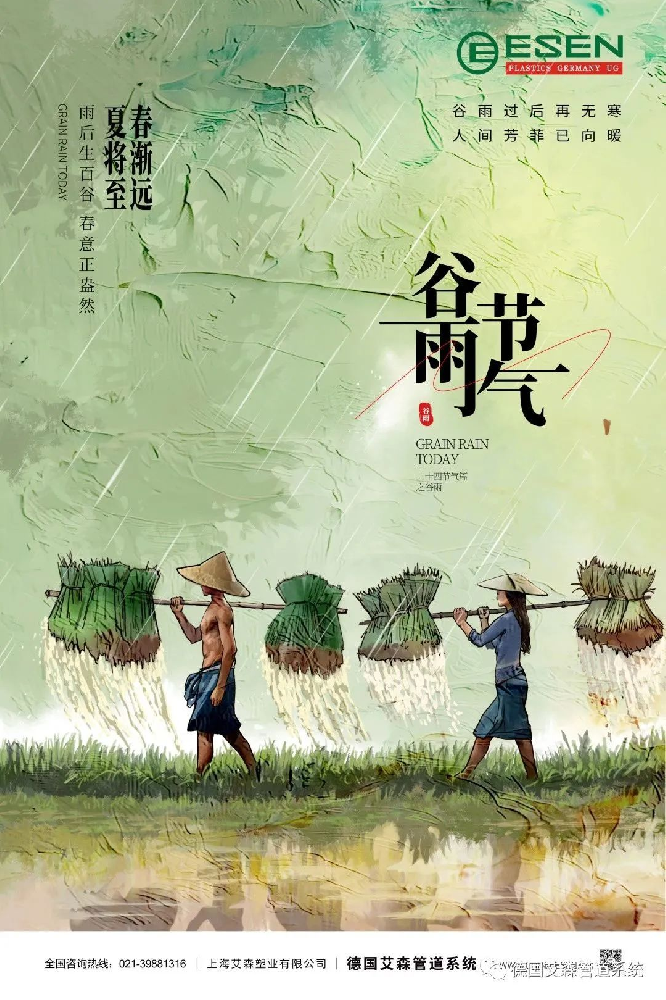 谷雨 | 谷雨过后再无寒，人间芳菲已向暖！