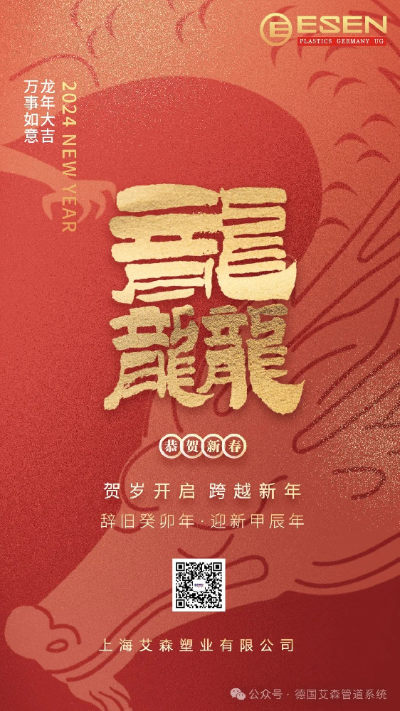 Bwin必赢管道恭祝大家新年快乐，龙年大吉！